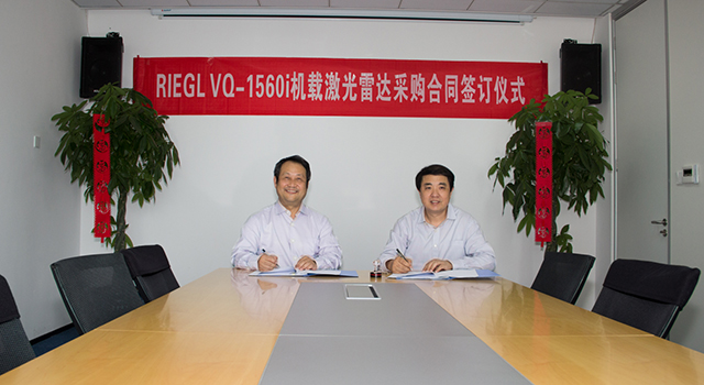 RIEGL VQ-1560I機載激光雷達采購合同簽訂儀式1.jpg RIEGL VQ-1560I機載激光雷達采購合同簽訂儀式1.jpg